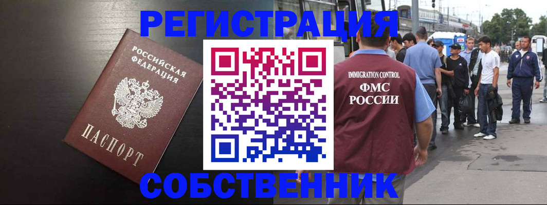 прописка от собственника в Шали