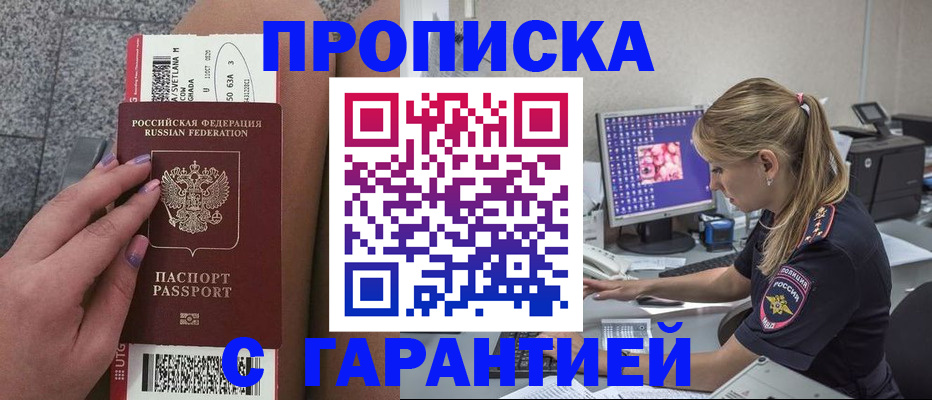 временная регистрация для школы в Шали