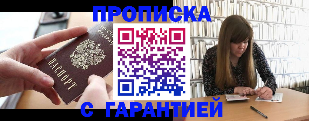 купить прописку в Шали