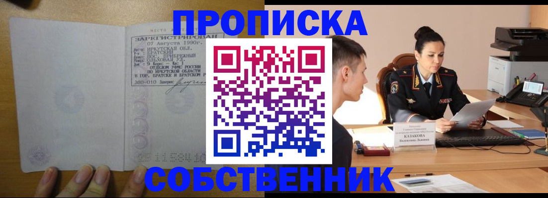прописка штамп в Шали
