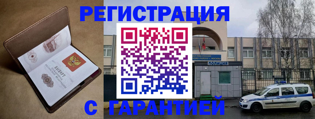 временная регистрация в Шали